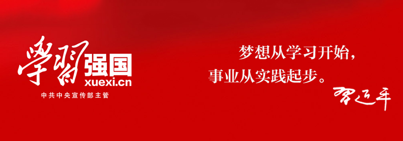 学习强国，，，.png