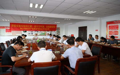 为民生保供显担当  促发展双强显成效 --公司召开今年以来工作情况通报暨下半年工作部署会议
